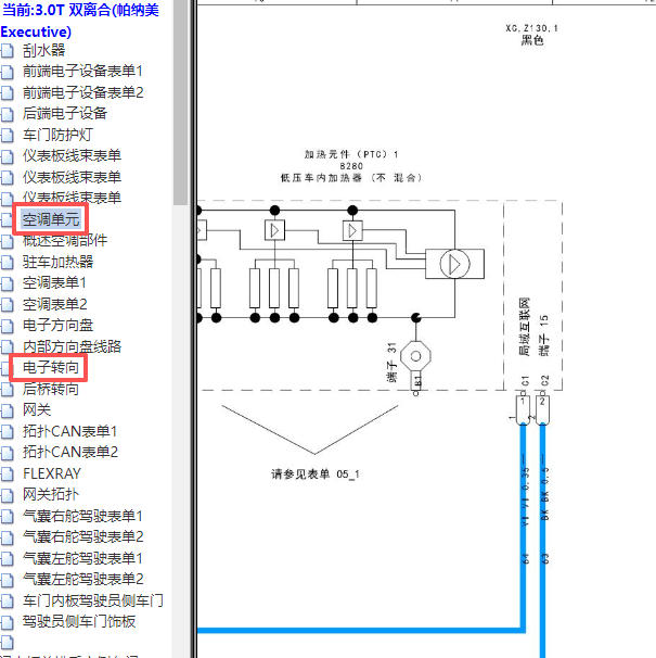 2017年保时捷帕拉梅拉加热泵和转向电路图