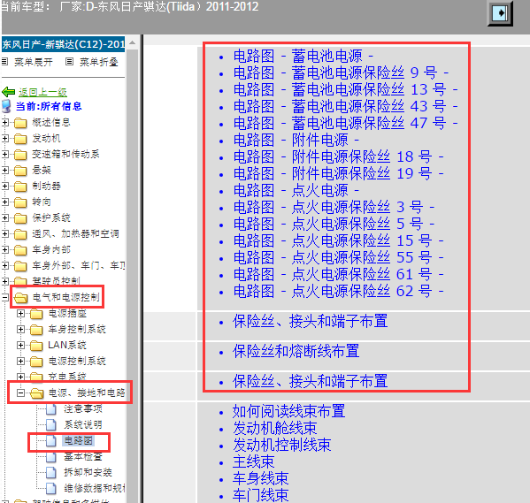 2011年日产骐达保险电路图