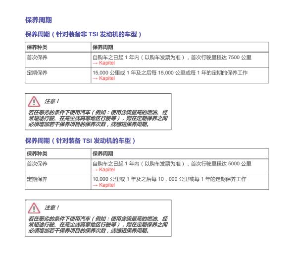 2013年大众宝来保养周期表