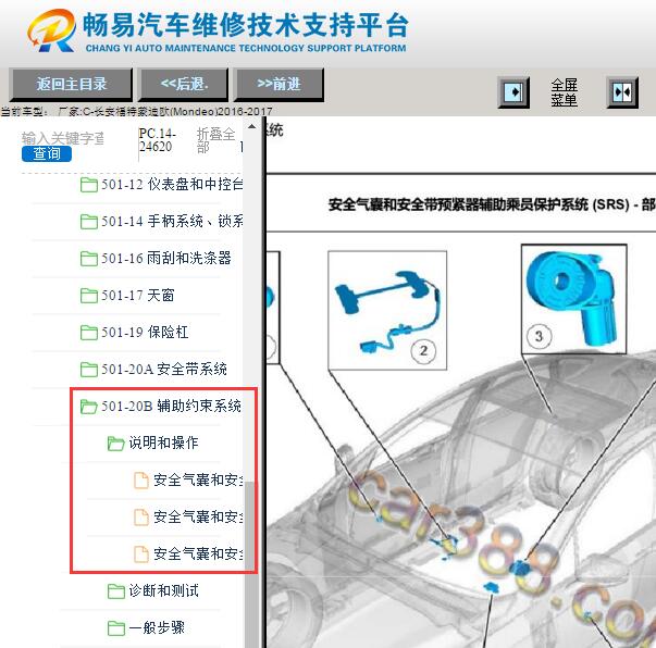 2016-2017年福特蒙迪欧安全气囊部件位置