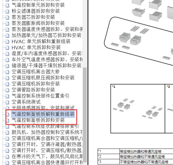 2017-2018年本田冠道空调面板维修手册