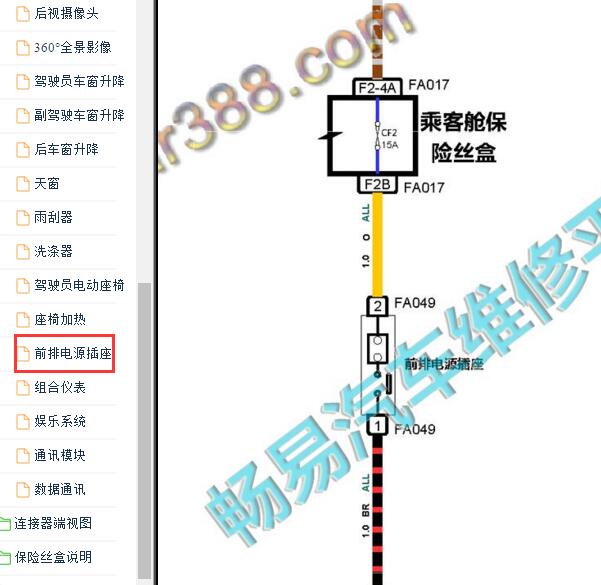 2017-2019年名爵MG6点烟器电路图