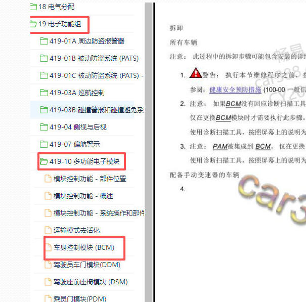 2013-2015年福特蒙迪欧车身控制模块维修手册.