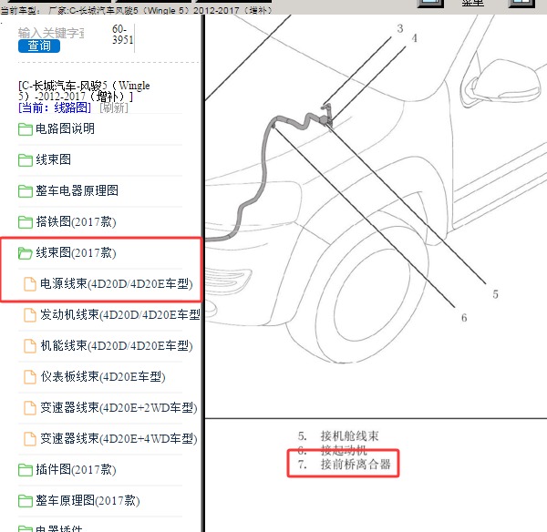 2017年长城风骏5 前桥离合器位置