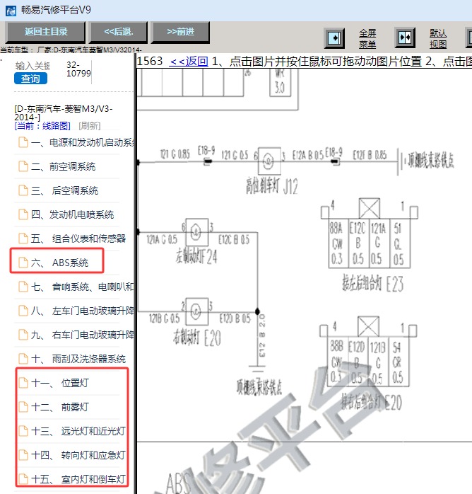 2014年东风风行菱智M3 刹车灯和小灯电路图
