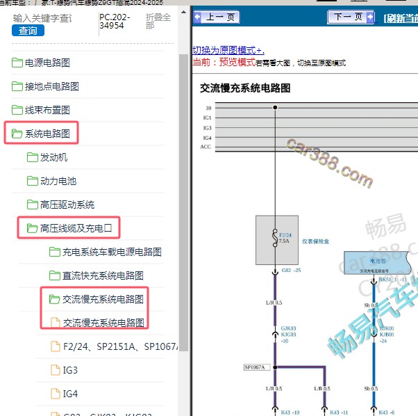 2024-2025年腾势汽车-腾势Z9GT插混 交流慢充系统电路图