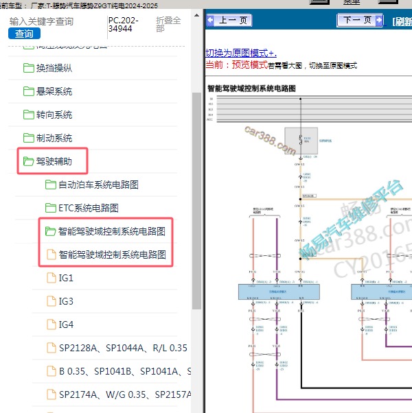 2024-2025年腾势汽车-腾势Z9GT纯电 智能驾驶域控制系统电路图