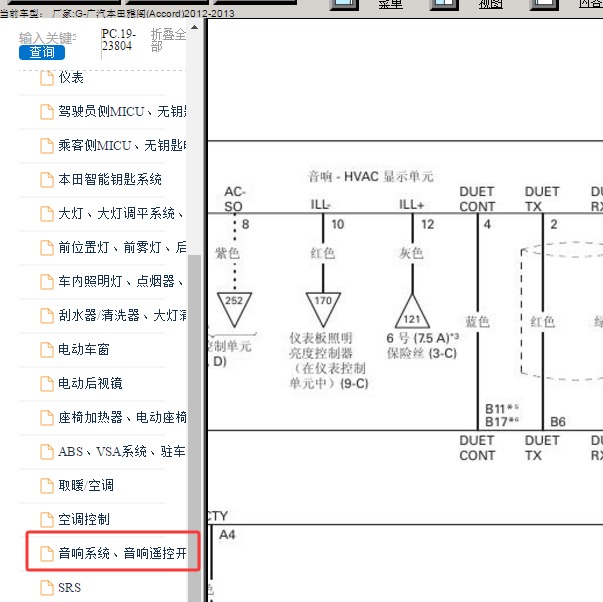 2012年本田雅阁音响和显示单元电路图