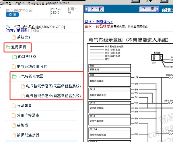2011年马自达6睿翼保险丝电路图