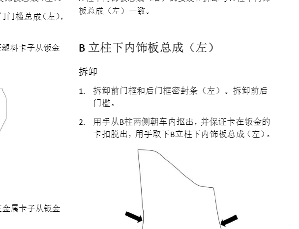 2024年长安深蓝汽车S05 B柱内饰板拆装资料