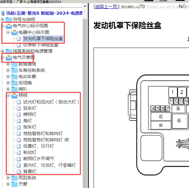2024年上海通用五菱-星光S 保险资料和灯光电路图