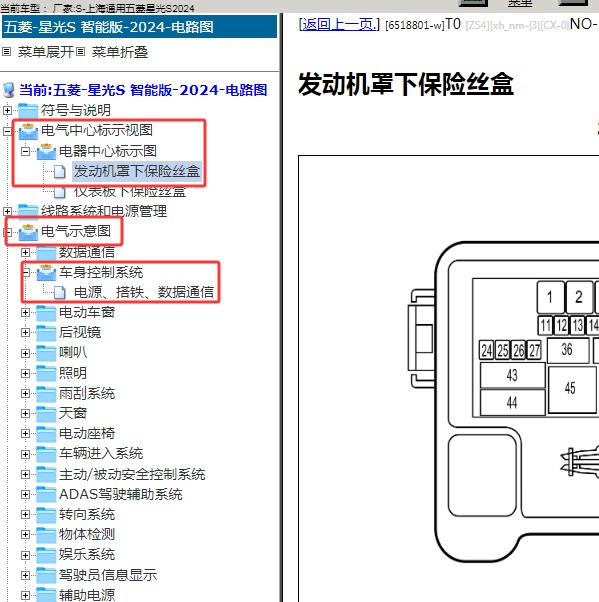 2024年上海通用五菱-星光S 保险资料和车身电路图