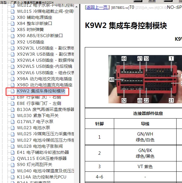 2024年上海通用五菱-星光S 车身针脚