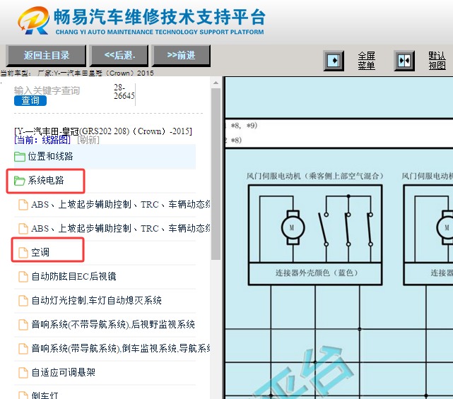 2015年丰田皇冠空调伺服马达电路图资料