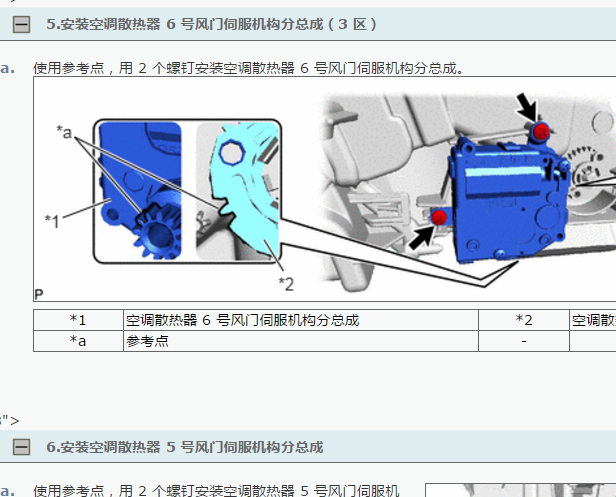 2015年丰田皇冠空调伺服电机拆装资料