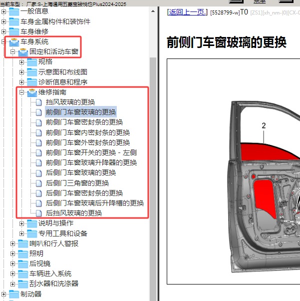 2024-2025年上海通用五菱-宝骏悦也Plus 车窗维修手册