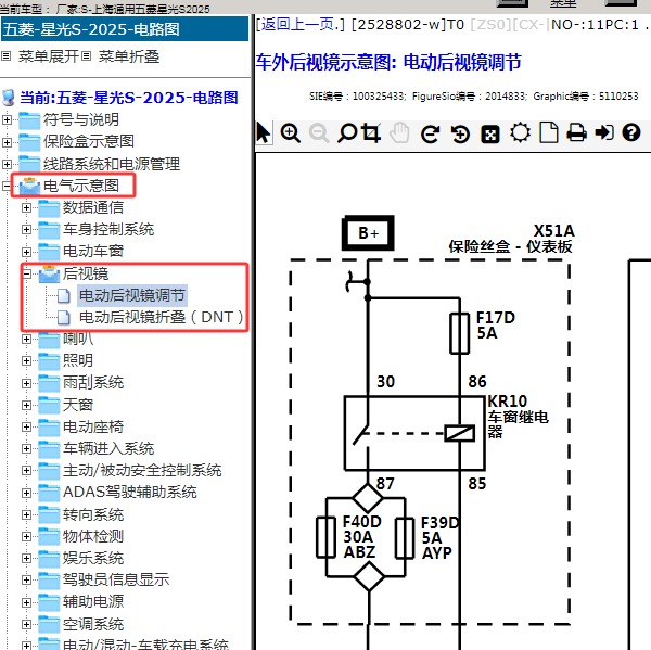 2025年上海通用五菱-星光S 后视镜电路图