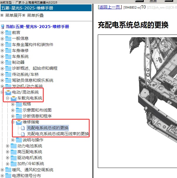 2025年上海通用五菱-星光S 充电系统维修手册