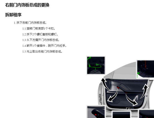 2024年乐道汽车L60车门饰板和后视镜拆装资料