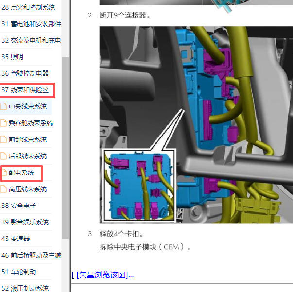 2024年领克08混动保险盒维修手册