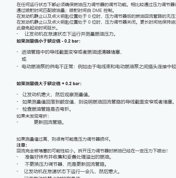 2009年宝马523Li燃油压力资料