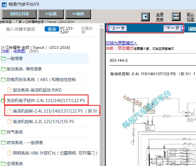 2013-2014年江铃福特全顺发动机电路图资料