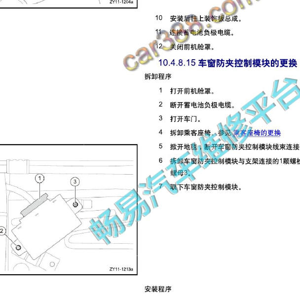 2021年枫叶80V车窗防夹模块拆装