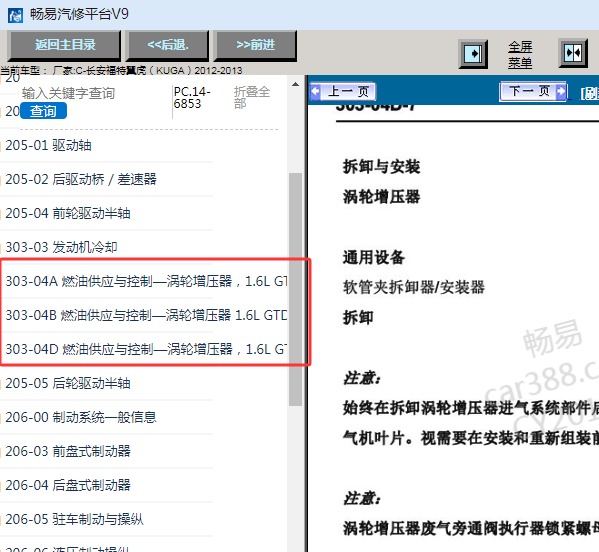 2013年福特翼虎燃油供给维修手册