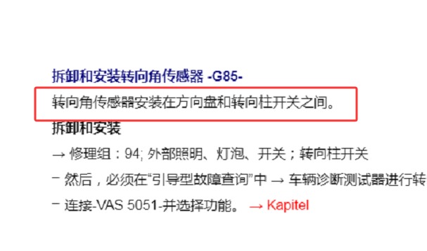 2011年大众辉腾转向角传感器位置资料