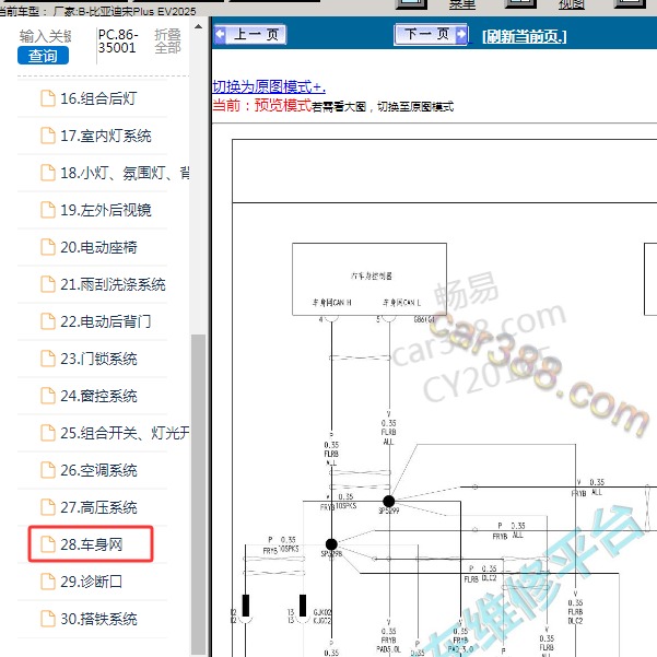 2025年比亚迪-宋Plus EV 网络电路图