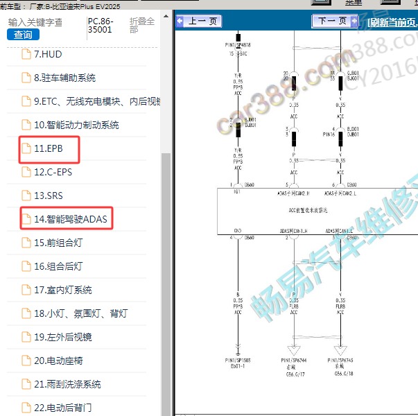 2025年比亚迪-宋Plus EV ACC雷达和转向电路图