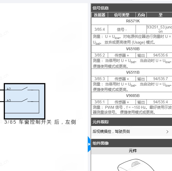 2020年沃尔沃XC60 四线后车窗开关电路图和针脚资料