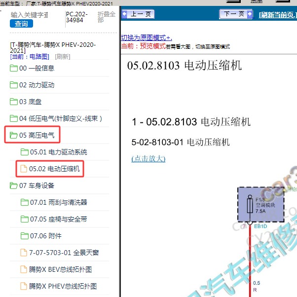 2020-2021年腾势汽车-腾势X PHEV 电动压缩机电路图