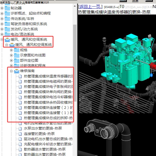 2025年上海通用五菱-享境 热管理集成模块维修手册