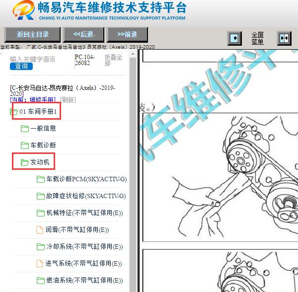 2019-2020年马自达3昂克赛拉发动机维修手册