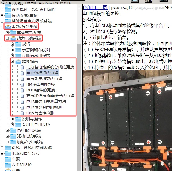 2024-2025年上海通用五菱-宏光mini EV 动力电池维修手册