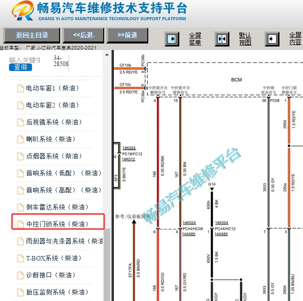 2020-2021年江铃宝典门锁电路图资料
