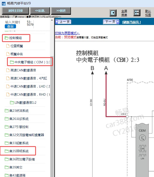 2011年沃尔沃S80 CEM和尾灯电路图