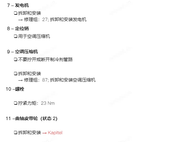 19年斯柯达明锐曲轴皮带轮安装扭矩