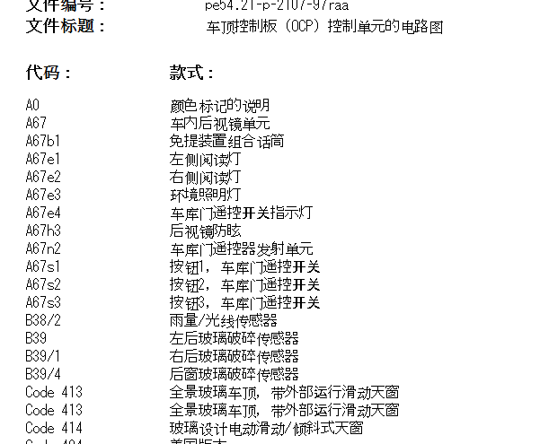 2010年奔驰R350L雨量传感器电路图