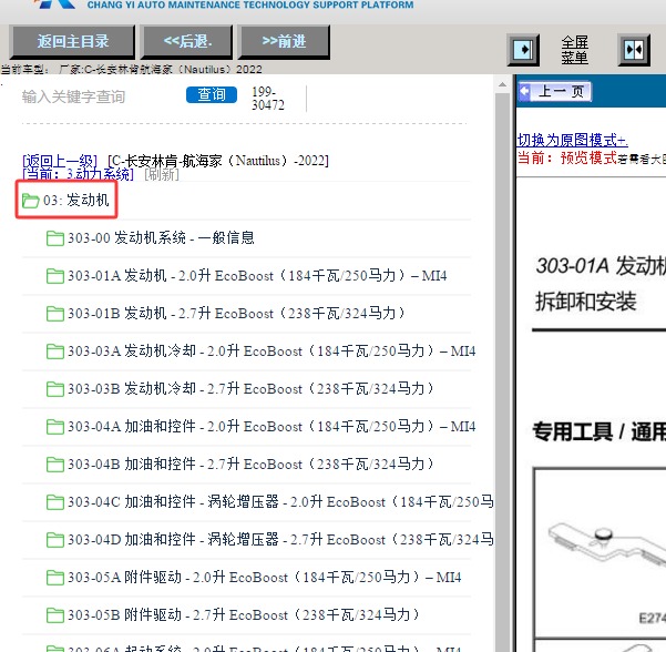 22年林肯航海家发动机维修手册