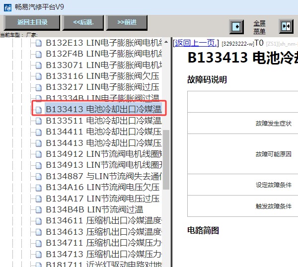 2023年比亚迪海鸥B133413故障码资料