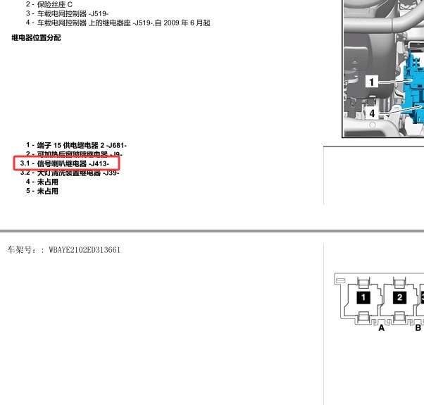 2011年奥迪TT喇叭继电器位置