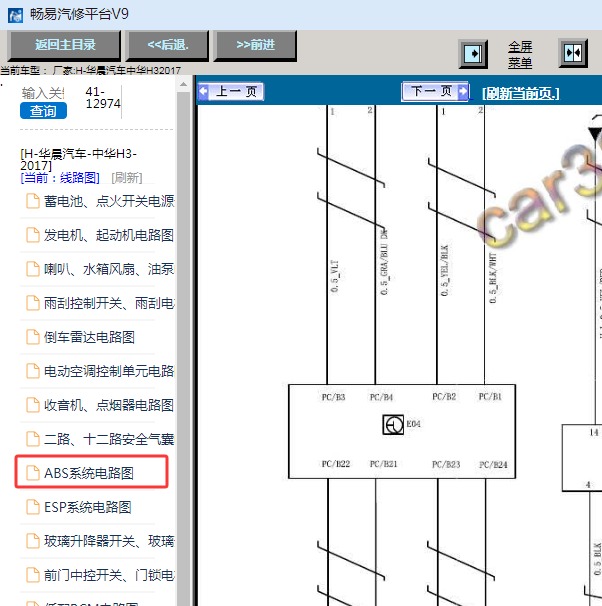 2017年中华H3 ABS电路图