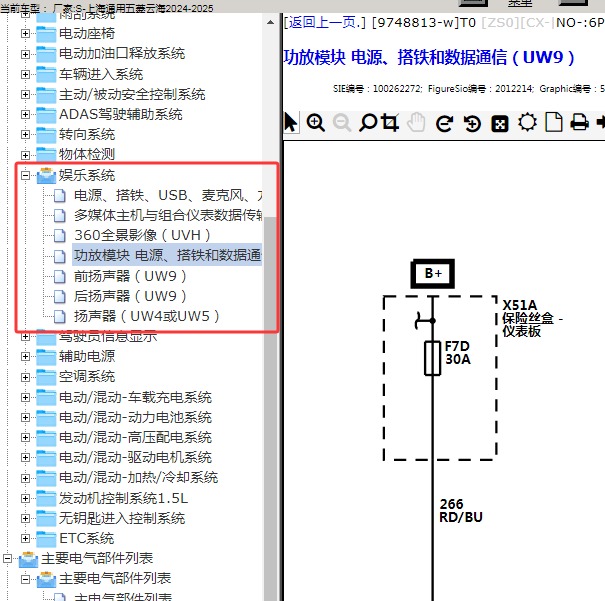 2024-2025年上海通用五菱-云海 音响系统电路图