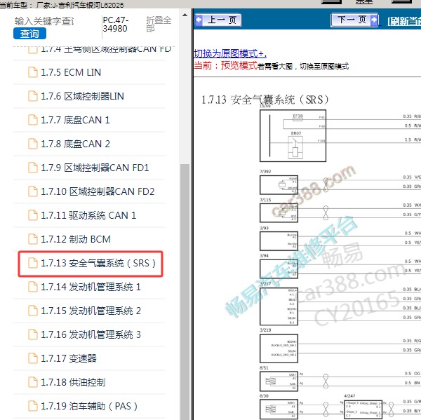2025年吉利汽车-银河L6 气囊电路图