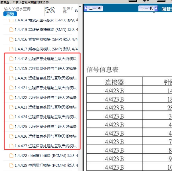 2025年吉利汽车-银河E8 T-BOX针脚资料