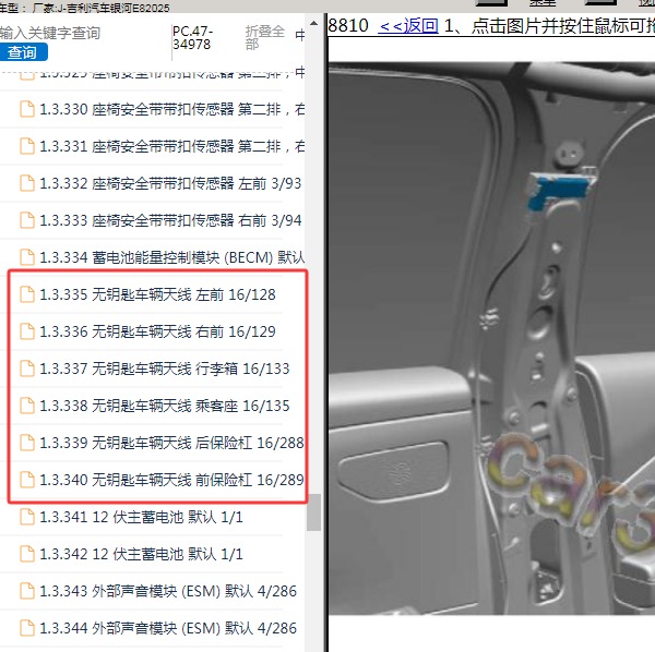 2025年吉利汽车-银河E8 天线位置