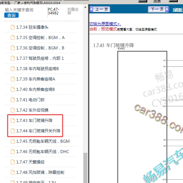 2023-2024年吉利汽车-银河L6 车窗升降电路图