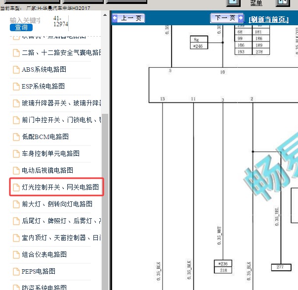 2017年中华H3 网关电路图